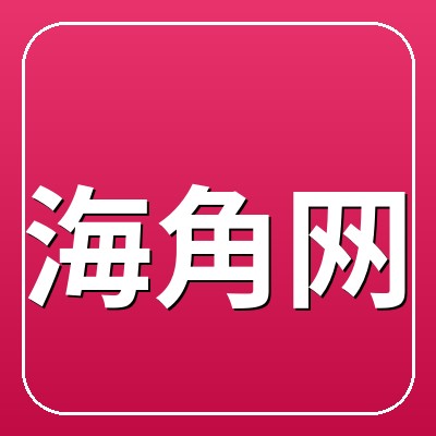海角网